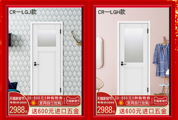 驪住木門｜天貓?bào)P住家居旗艦店家裝節(jié)，讓健康住你家!
