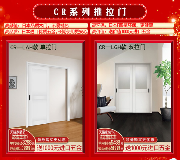 驪住木門｜天貓?bào)P住家居旗艦店家裝節(jié)，讓健康住你家!
