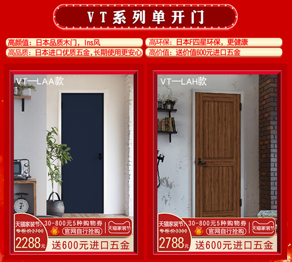 驪住木門｜天貓?bào)P住家居旗艦店家裝節(jié)，讓健康住你家!