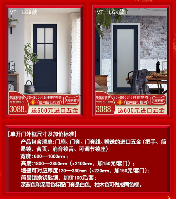驪住木門｜天貓?bào)P住家居旗艦店家裝節(jié)，讓健康住你家!