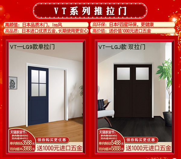 驪住木門｜天貓?bào)P住家居旗艦店家裝節(jié)，讓健康住你家!