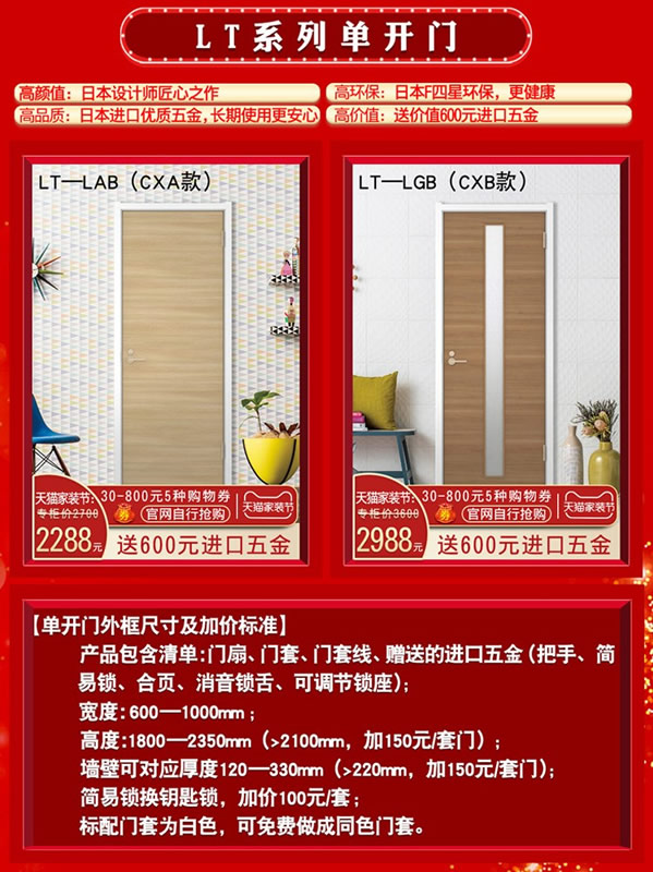 驪住木門｜天貓?bào)P住家居旗艦店家裝節(jié)，讓健康住你家!