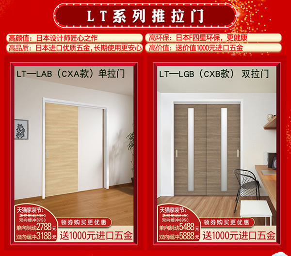 驪住木門｜天貓?bào)P住家居旗艦店家裝節(jié)，讓健康住你家!