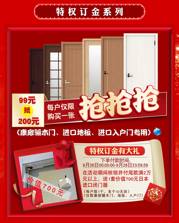 驪住木門｜天貓?bào)P住家居旗艦店家裝節(jié)，讓健康住你家!