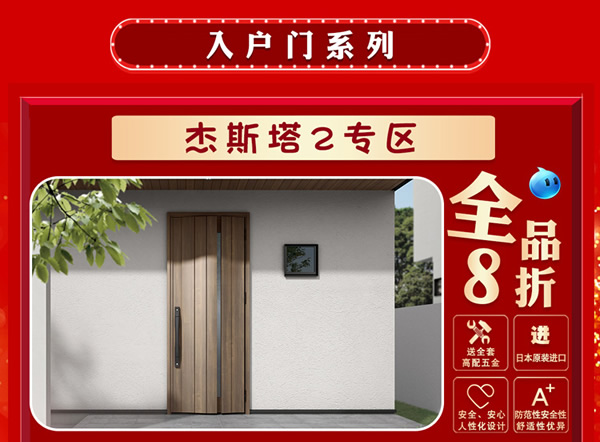 驪住木門｜天貓?bào)P住家居旗艦店家裝節(jié)，讓健康住你家!