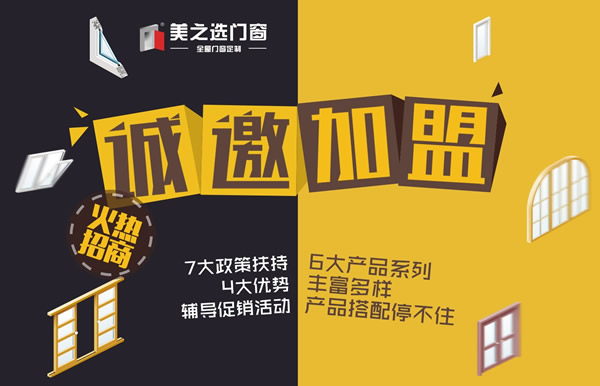 投資鋁合金門窗加盟店怎么樣？