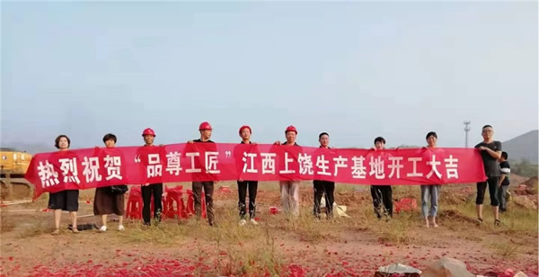 品尊工匠新工廠破土動(dòng)工，蓄勢(shì)待發(fā)