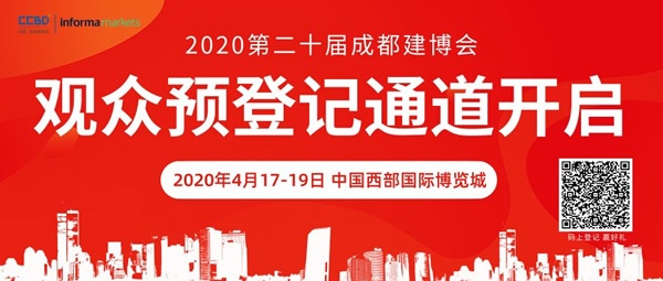 2020成都建博會