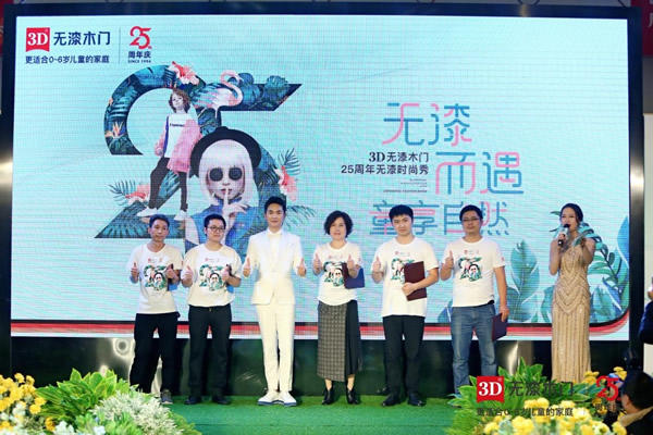 家居跨界時(shí)尚，3D無(wú)漆木門(mén)25周年無(wú)漆時(shí)尚秀在成都綻放