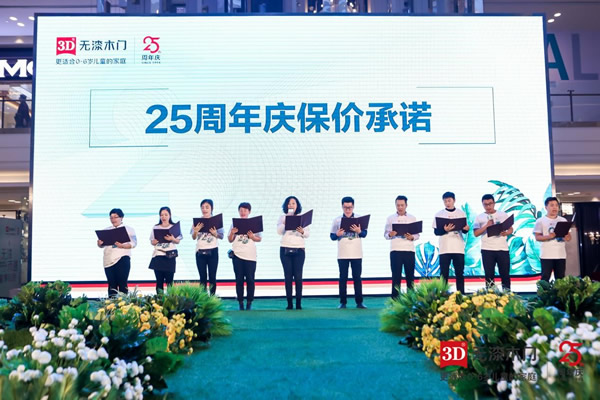 3D無(wú)漆木門(mén)25周年無(wú)漆時(shí)尚秀 關(guān)注兒童成長(zhǎng)與健康
