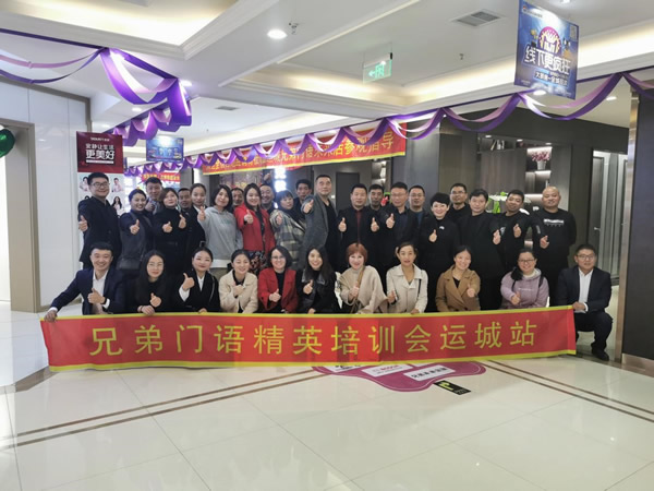 兄弟門語 | 兄弟門語精英培訓(xùn)會(huì)運(yùn)城站