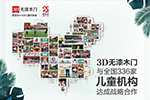 3D無漆木門被中國林產(chǎn)工業(yè)協(xié)會鑒定為“國內(nèi)領(lǐng)先”