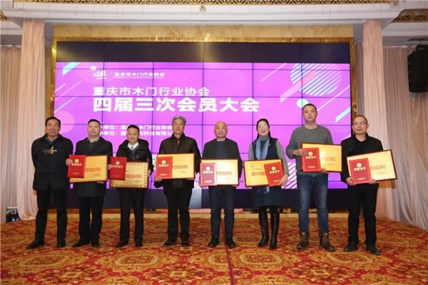 重慶木門(mén)舉行會(huì)員大會(huì)、年會(huì)、團(tuán)拜會(huì)