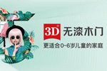 大變局！3D無漆木門2019逆市崛起 無漆品牌大勢(shì)已成