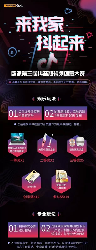 歐派第三屆抖音短視頻創(chuàng)意大賽又雙叒叕來了！