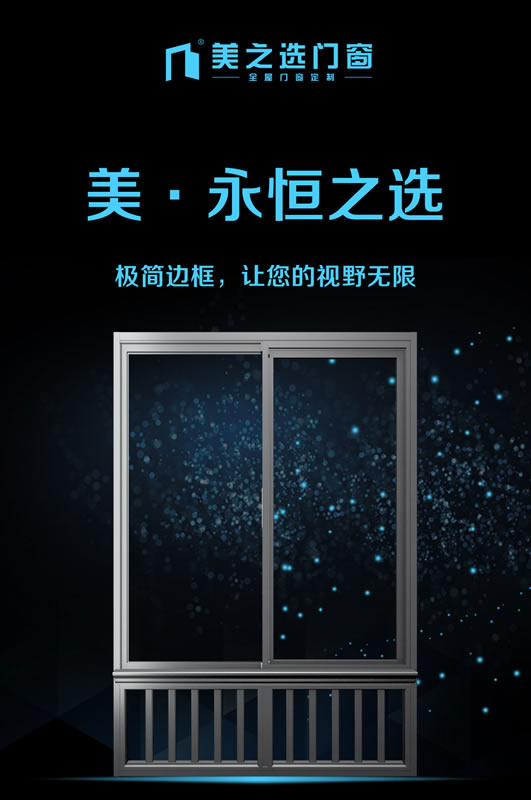 美之選門窗新品震撼上市｜極簡邊框，讓您的視野無限