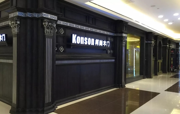 Konson柯尚整木家居，完美源自細節(jié)