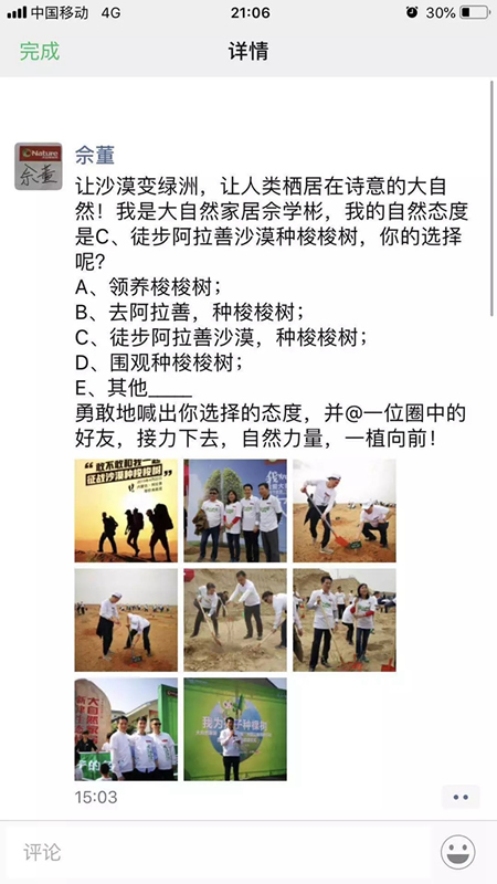 大自然家居：敢與我一起征戰(zhàn)沙漠種梭梭樹嗎？