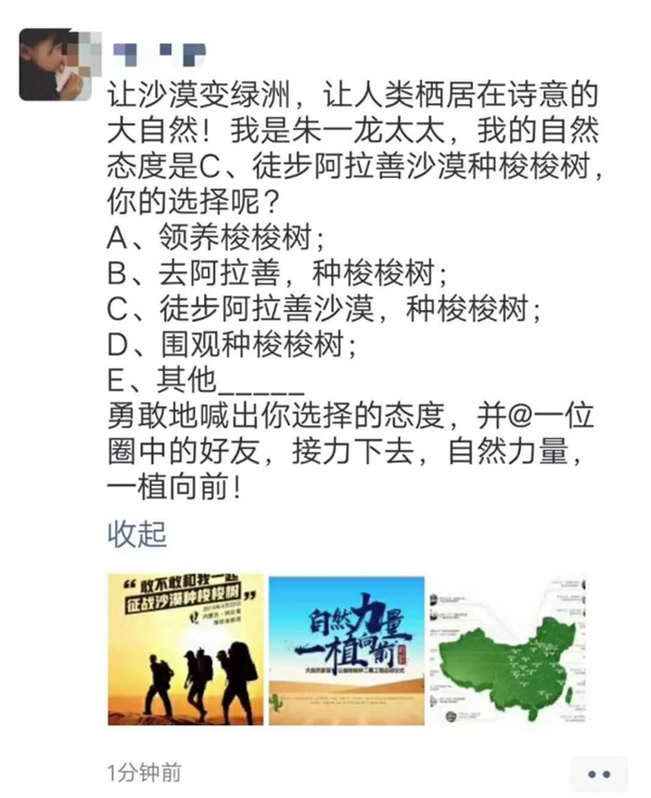 大自然家居：敢與我一起征戰(zhàn)沙漠種梭梭樹嗎？