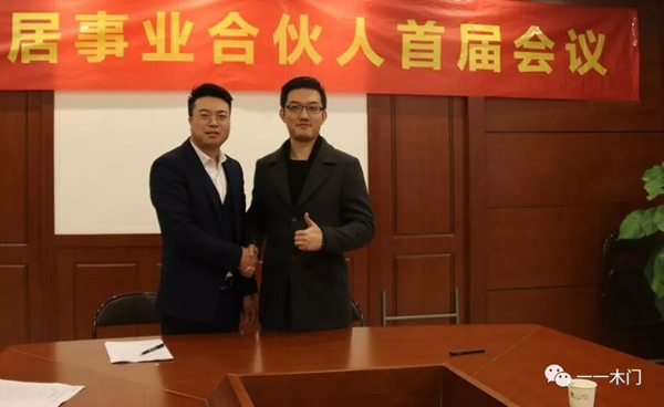壹壹家居事業(yè)合伙人2019首屆會(huì)議圓滿成功！