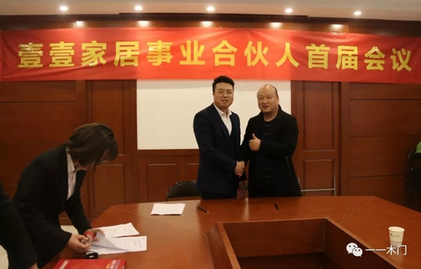 壹壹家居事業(yè)合伙人2019首屆會(huì)議圓滿成功！