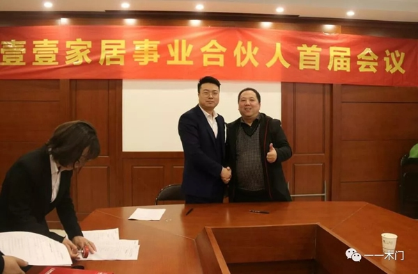 壹壹家居事業(yè)合伙人2019首屆會(huì)議圓滿成功！