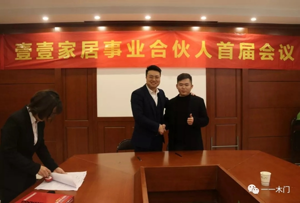 壹壹家居事業(yè)合伙人2019首屆會(huì)議圓滿成功！