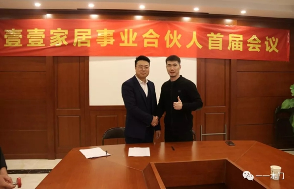 壹壹家居事業(yè)合伙人2019首屆會(huì)議圓滿成功！
