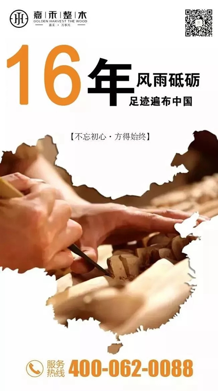 誠(chéng)信315，原木999，嘉禾真“芯”爆款為家保駕護(hù)航