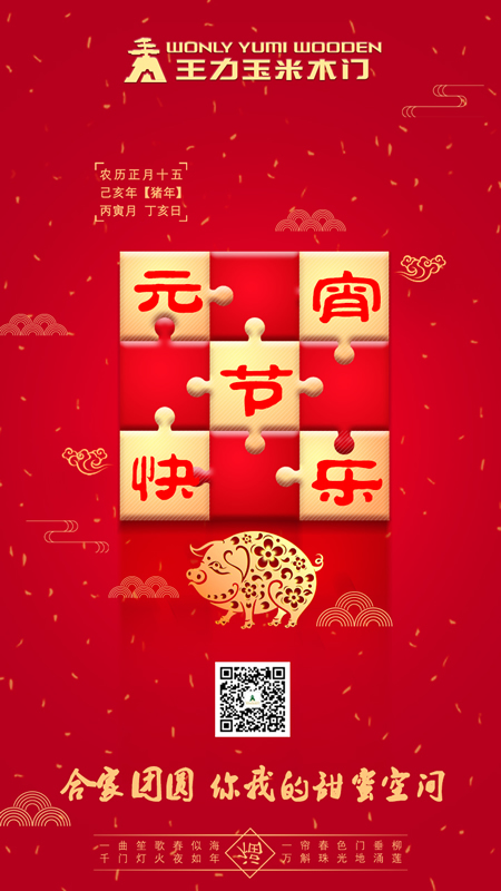 歡度元宵佳節(jié)！