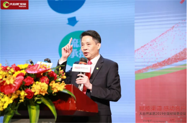 賦能2019！看大自然家居航母在新年中如何乘風(fēng)破浪