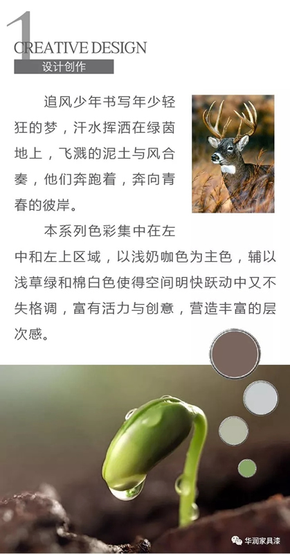 華潤家具漆：北歐風(fēng)格涂裝應(yīng)用方案賞析 ｜「追風(fēng)」