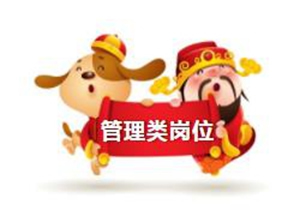 展辰集團一月熱招 | 啟航2019年新夢想