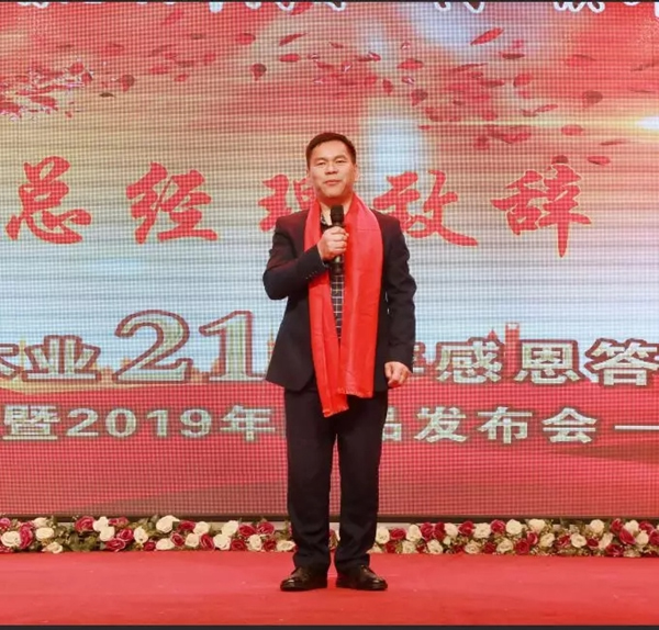 金禾木業(yè)21周年感恩答謝會(huì) 絢麗第一篇