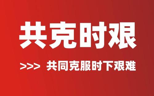 疫情下的中國家居業(yè)：有困難，我們一起扛！