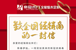 帝冠木門，將本年3-6月營(yíng)業(yè)額的5%用于全國(guó)專賣店導(dǎo)購(gòu)工資補(bǔ)貼，共克時(shí)艱