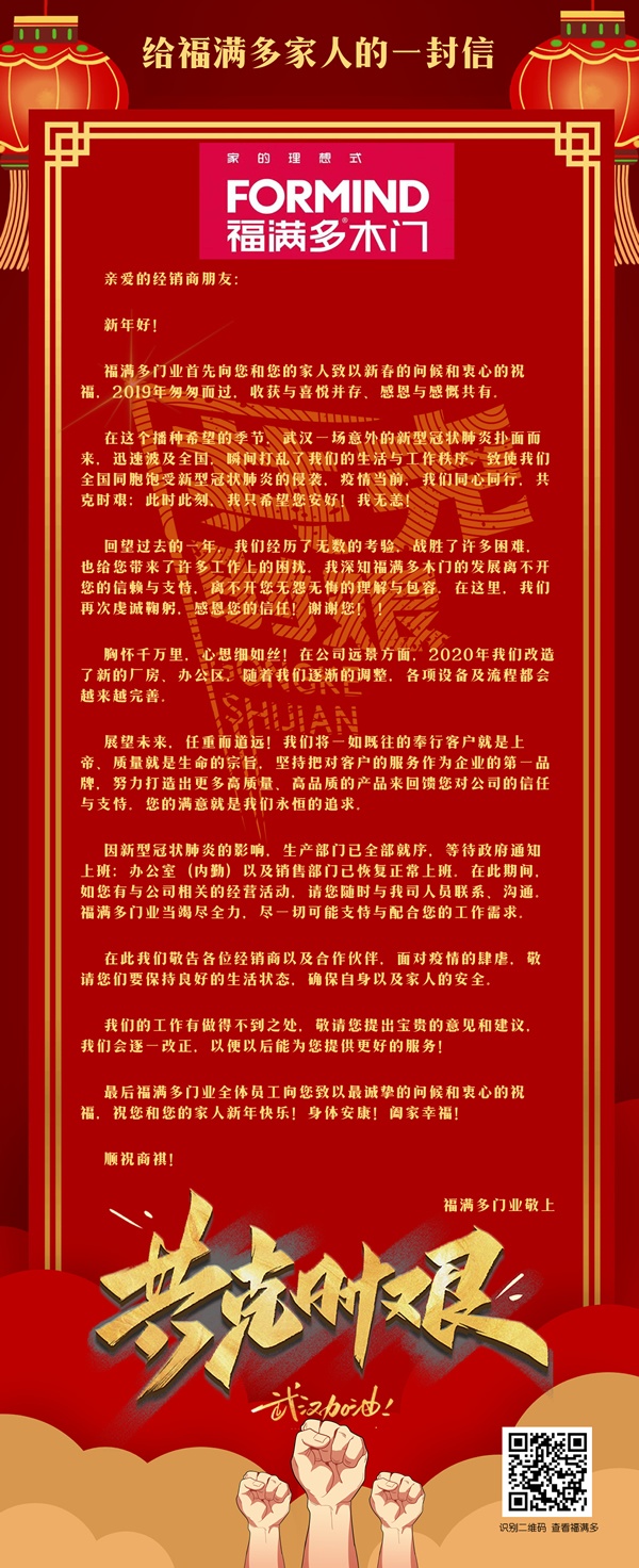 福滿(mǎn)多給全國(guó)經(jīng)銷(xiāo)商的一封信