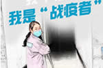 嚴(yán)格舉措，嚴(yán)防關(guān)口，爭(zhēng)做千川最美“戰(zhàn)疫者”（二）
