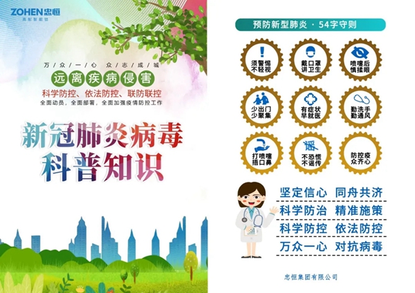 忠恒有序復(fù)工，嚴防嚴控，精心組織