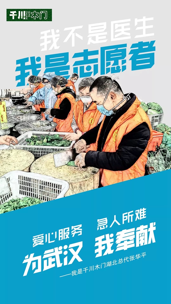 千川木門(mén)：病毒肆虐 后方有我們的身影