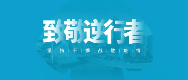 千川木門(mén)：病毒肆虐 后方有我們的身影