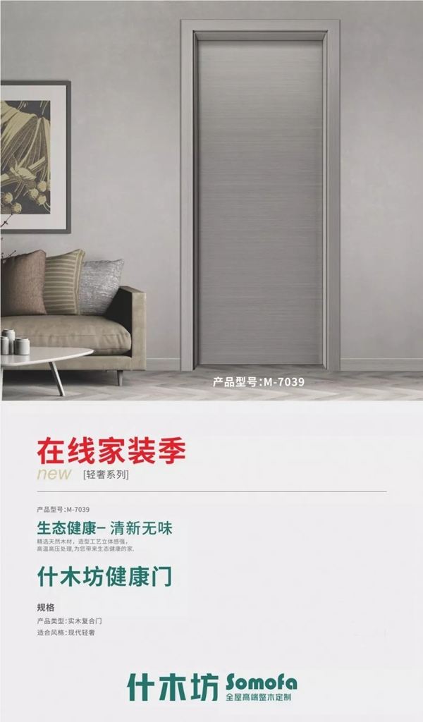 什木坊木門(mén)“碳化木”系列為您營(yíng)造時(shí)尚前衛(wèi)的感覺(jué)