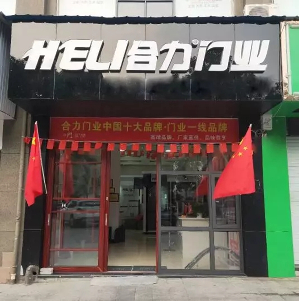 合力門業(yè)：疫情之下，合力經(jīng)銷商有態(tài)度，有溫暖，有故事