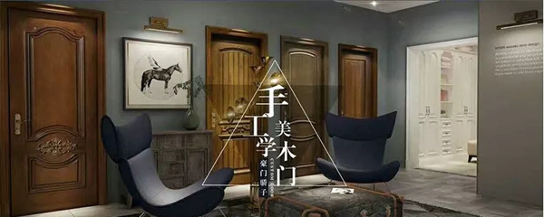 豪門驕子木門以品質為基石，打造精致而健康的家