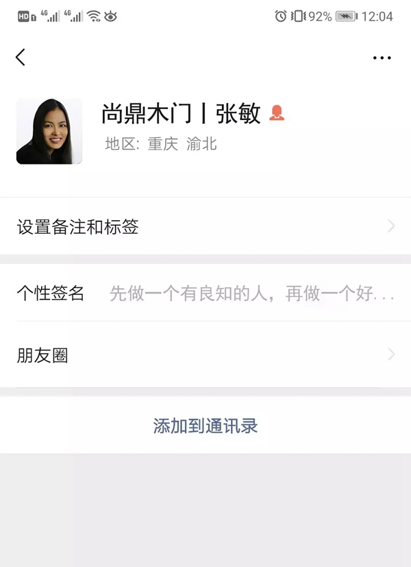 尚鼎木門：疫情當前，建材行業(yè)微信營銷怎么做？（上）