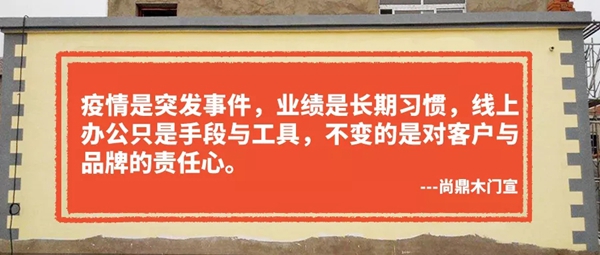 尚鼎木門：疫情當前，建材行業(yè)微信營銷怎么做？（上）