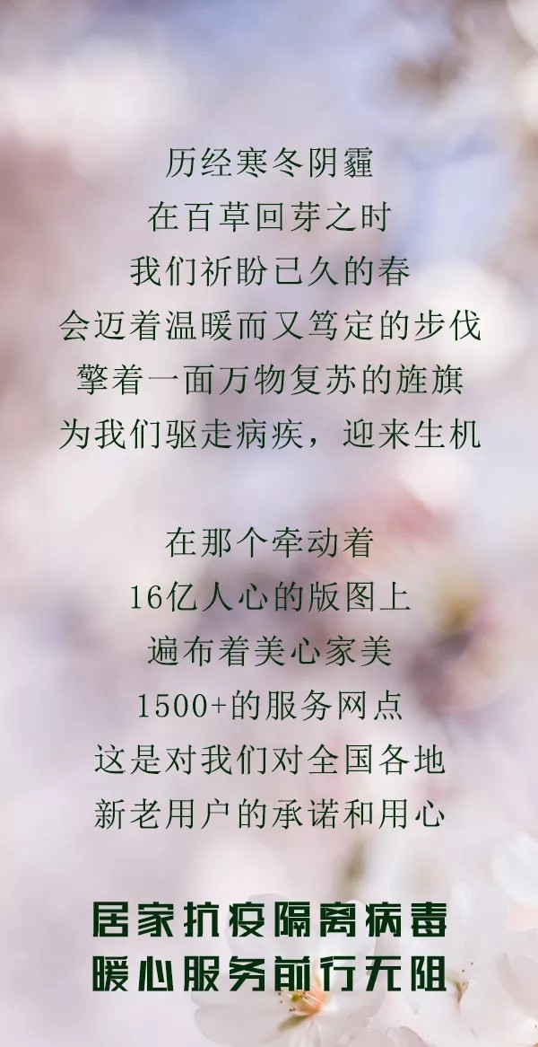 美心家美居家抗疫，暖心服務(wù)前行無阻