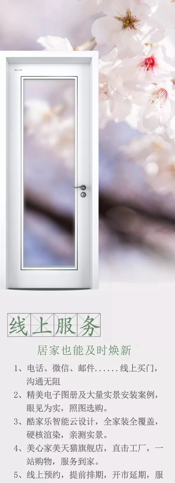 美心家美居家抗疫，暖心服務(wù)前行無阻