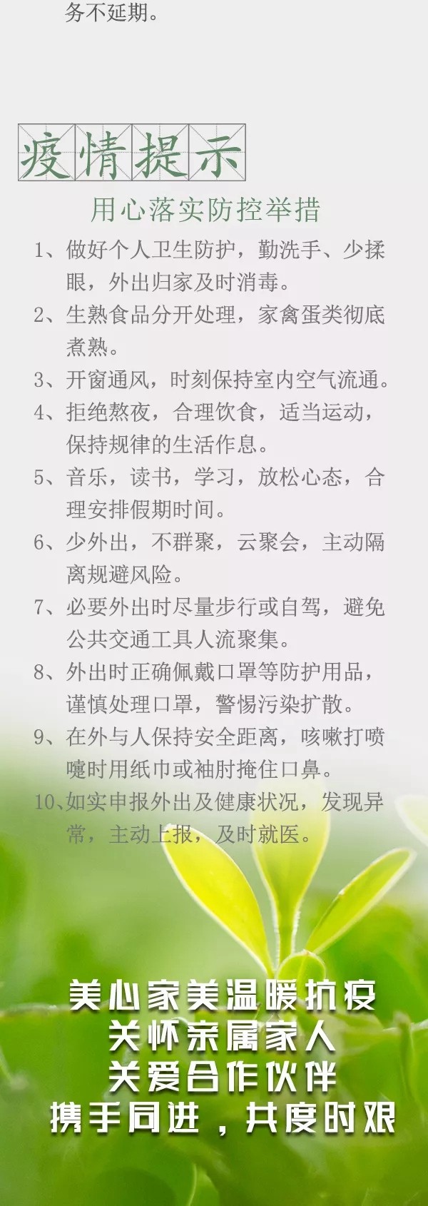 美心家美居家抗疫，暖心服務(wù)前行無阻
