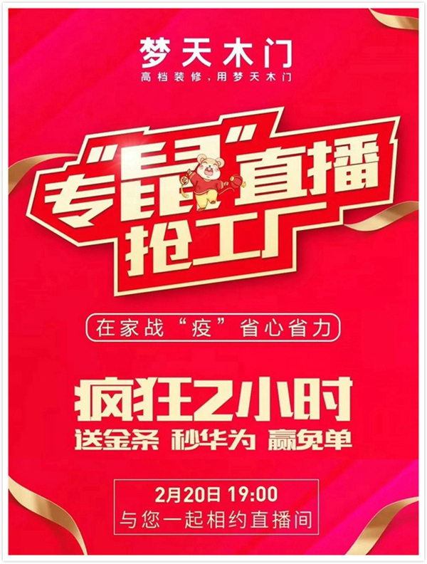 夢天?！笆蟆敝辈ヒ?，邀您線上“搶”工廠